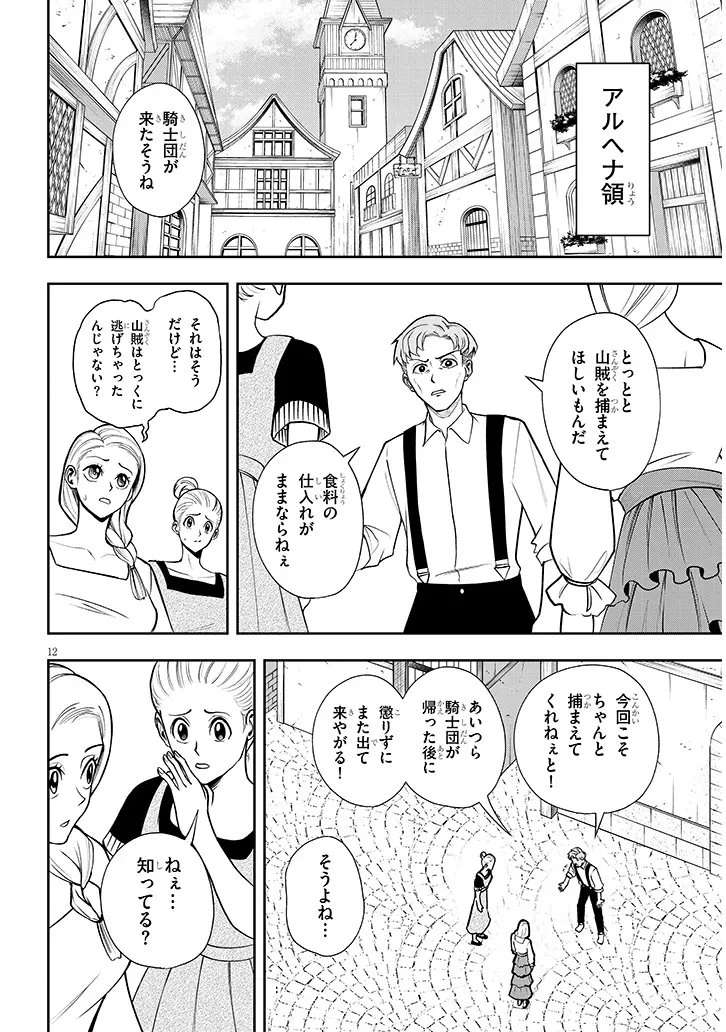 英雄女騎士に有能とバレた俺の美人ハーレム騎士団 ガイカク・ヒクメの奇術騎士団 第16話 - 12