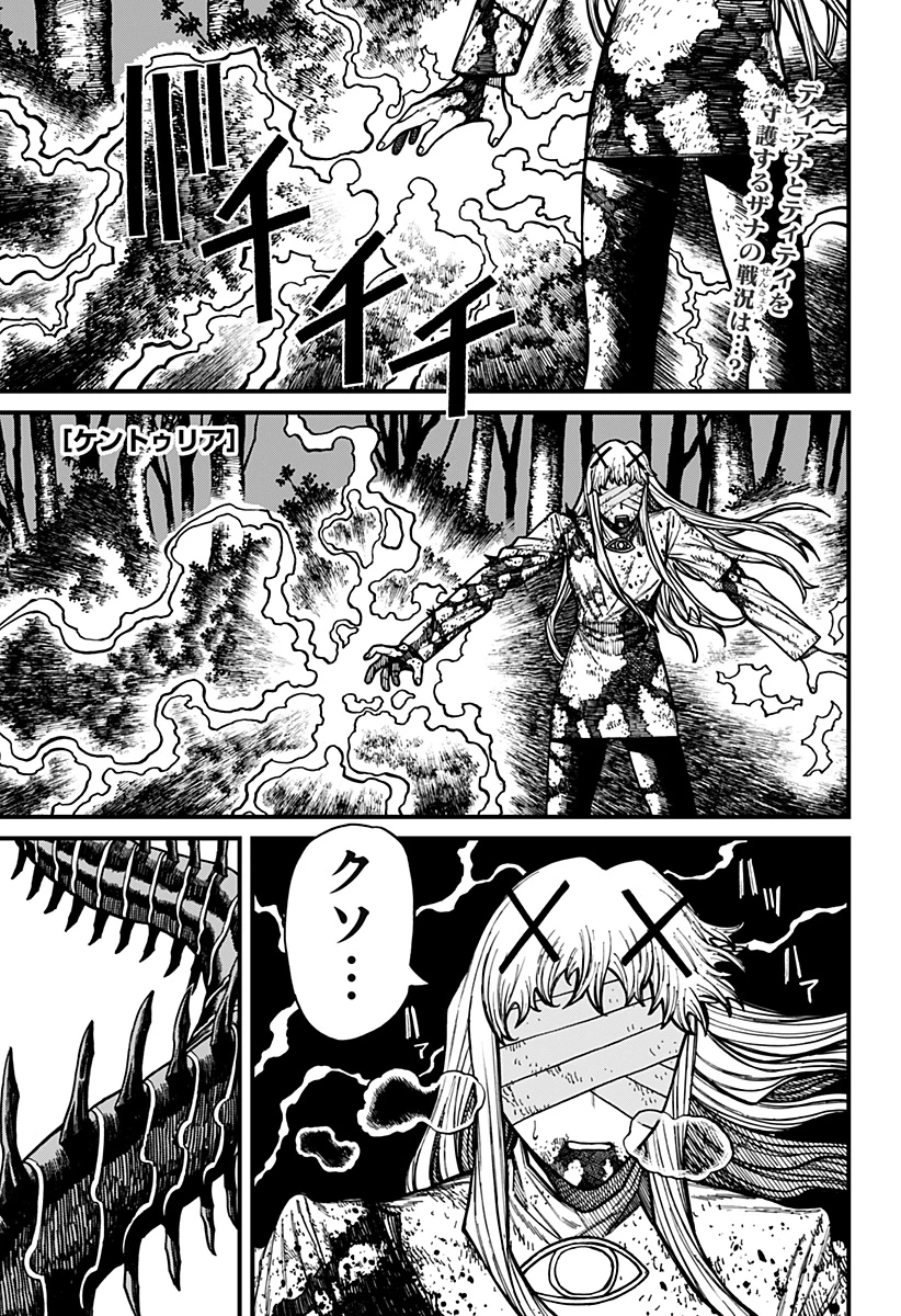 ケントゥリア 第101話 - 1