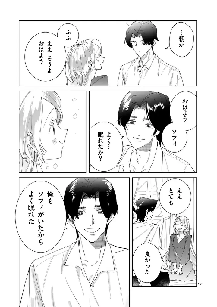 義娘が悪役令嬢として破滅することを知ったので、めちゃくちゃ愛します～契約結婚で私に関心がなかったはずの公爵様に、気づいたら溺愛されてました～@comic 第38話 - 17