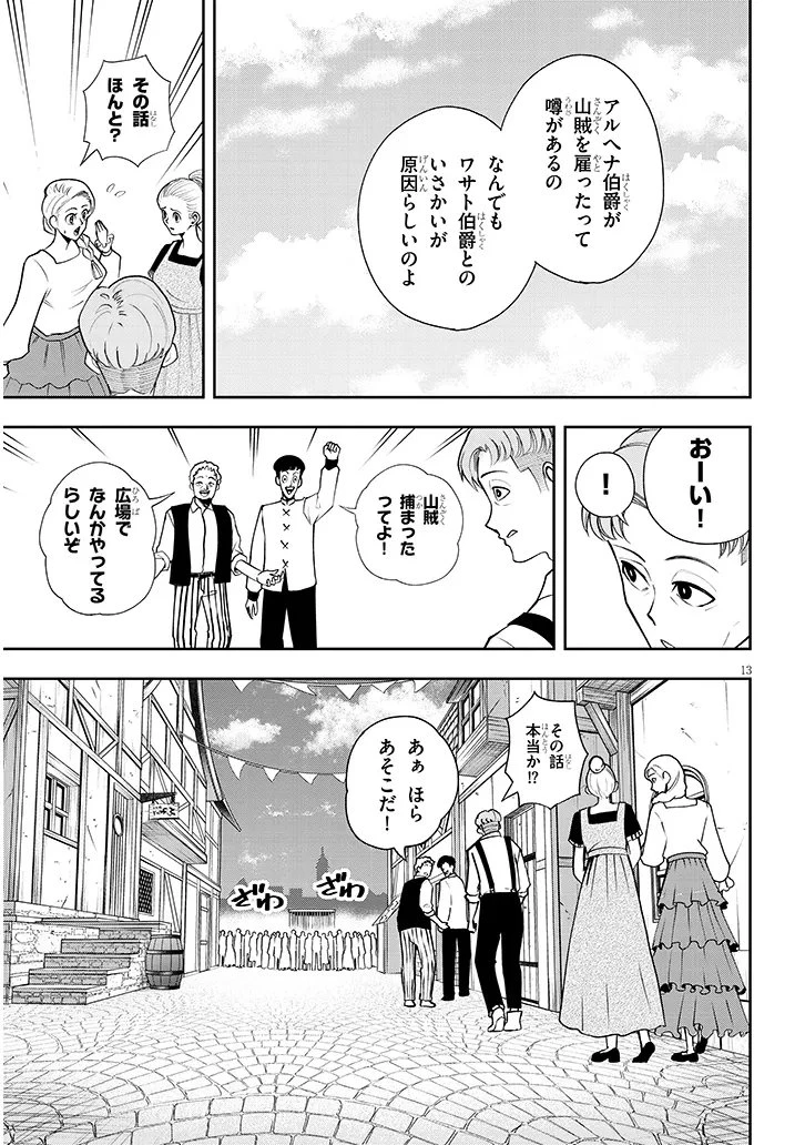 英雄女騎士に有能とバレた俺の美人ハーレム騎士団 ガイカク・ヒクメの奇術騎士団 第16話 - 13