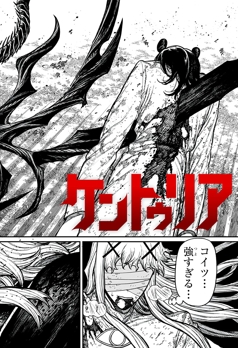 ケントゥリア 第101話 - 2