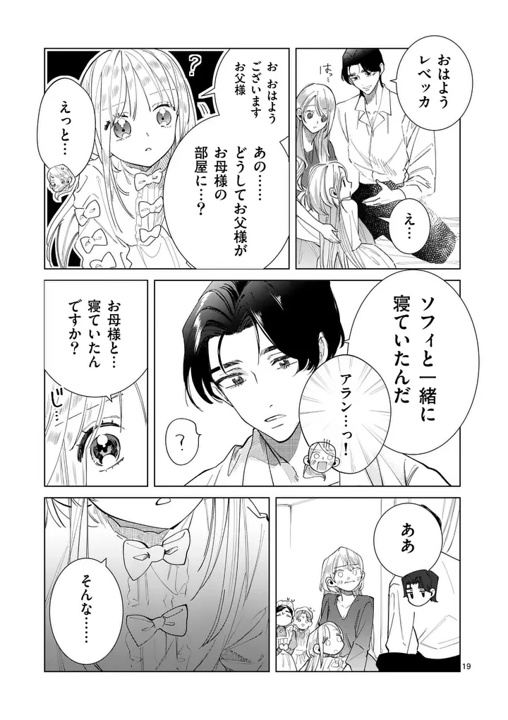 義娘が悪役令嬢として破滅することを知ったので、めちゃくちゃ愛します～契約結婚で私に関心がなかったはずの公爵様に、気づいたら溺愛されてました～@comic 第38話 - 19