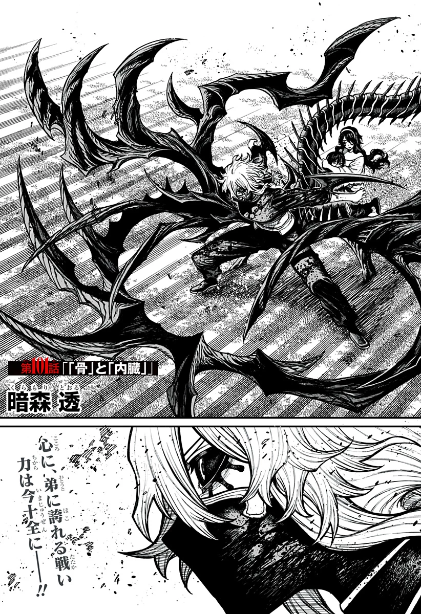 ケントゥリア 第101話 - 3