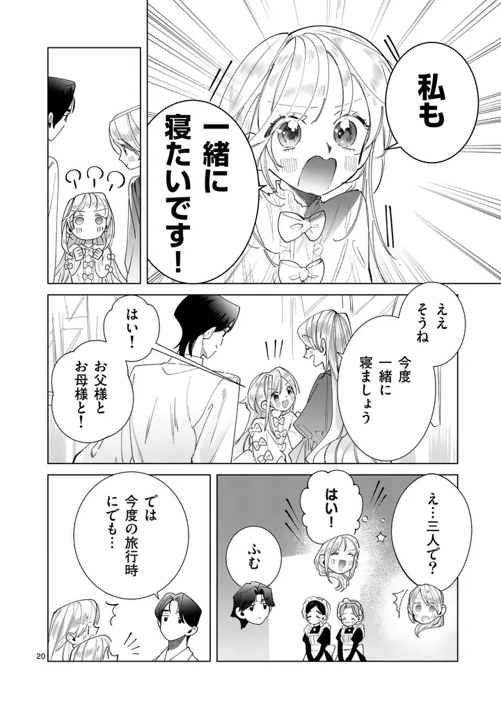 義娘が悪役令嬢として破滅することを知ったので、めちゃくちゃ愛します～契約結婚で私に関心がなかったはずの公爵様に、気づいたら溺愛されてました～@comic 第38話 - 20
