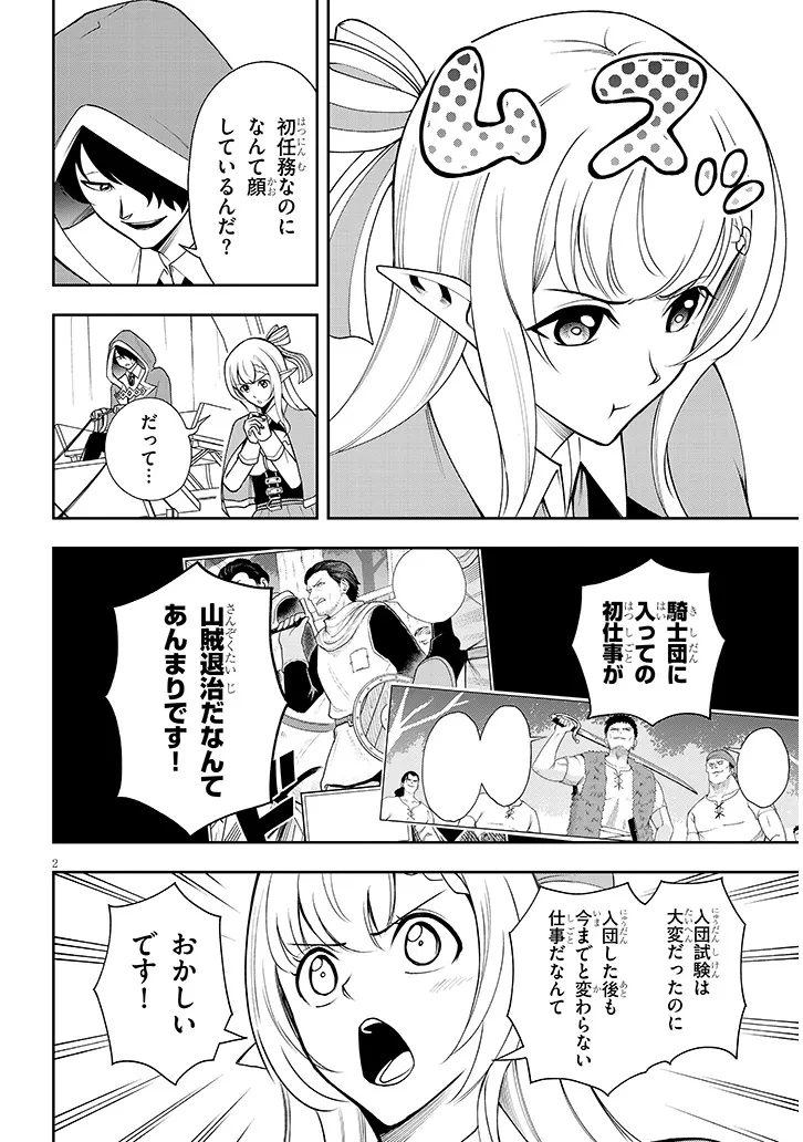 英雄女騎士に有能とバレた俺の美人ハーレム騎士団 ガイカク・ヒクメの奇術騎士団 第15話 - 2