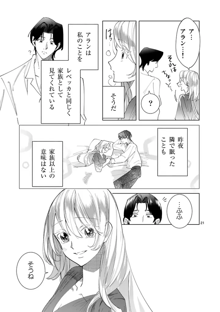 義娘が悪役令嬢として破滅することを知ったので、めちゃくちゃ愛します～契約結婚で私に関心がなかったはずの公爵様に、気づいたら溺愛されてました～@comic 第38話 - 21