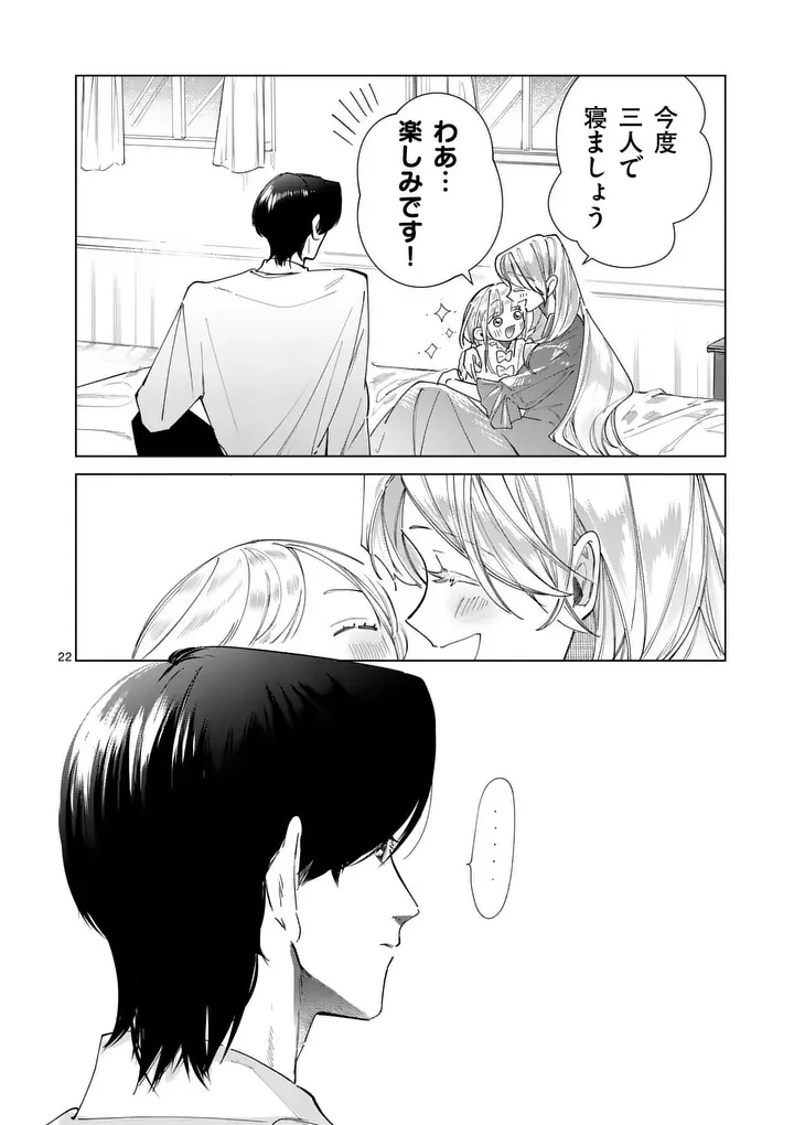 義娘が悪役令嬢として破滅することを知ったので、めちゃくちゃ愛します～契約結婚で私に関心がなかったはずの公爵様に、気づいたら溺愛されてました～@comic 第38話 - 22