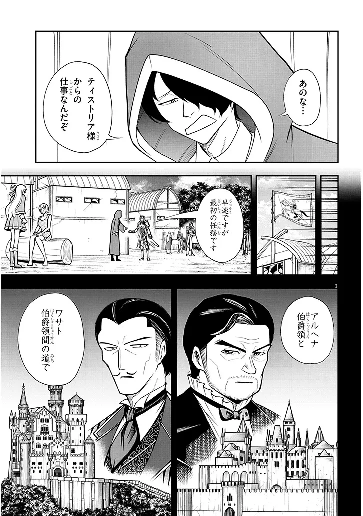 英雄女騎士に有能とバレた俺の美人ハーレム騎士団 ガイカク・ヒクメの奇術騎士団 第15話 - 3