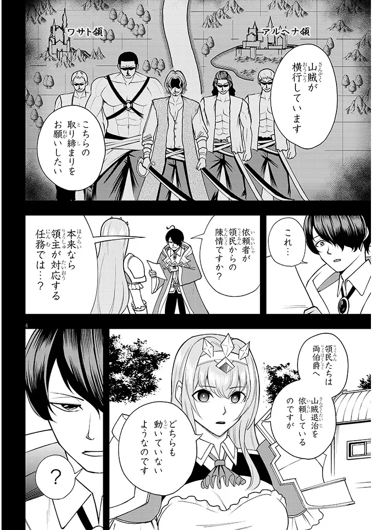 英雄女騎士に有能とバレた俺の美人ハーレム騎士団 ガイカク・ヒクメの奇術騎士団 第15話 - 4