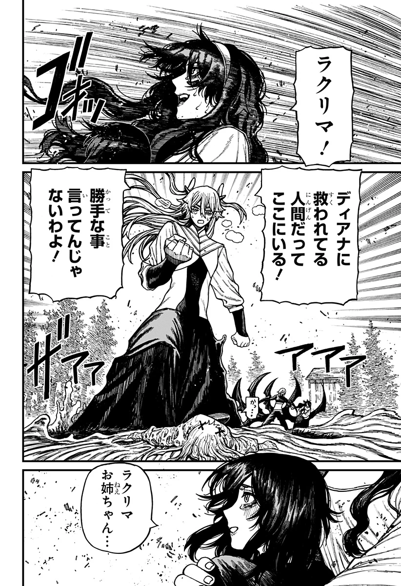 ケントゥリア 第101話 - 8