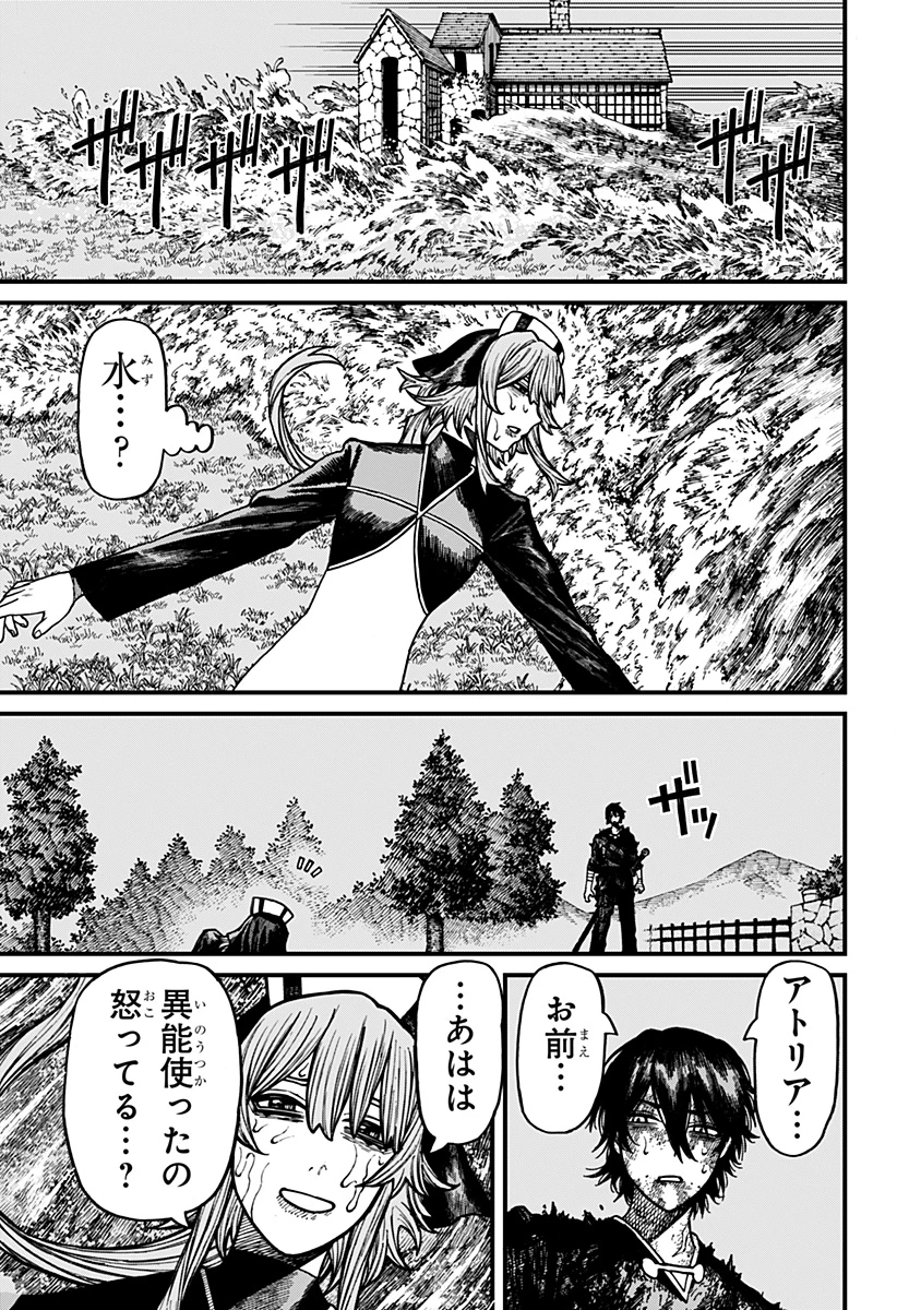 ケントゥリア 第101話 - 9