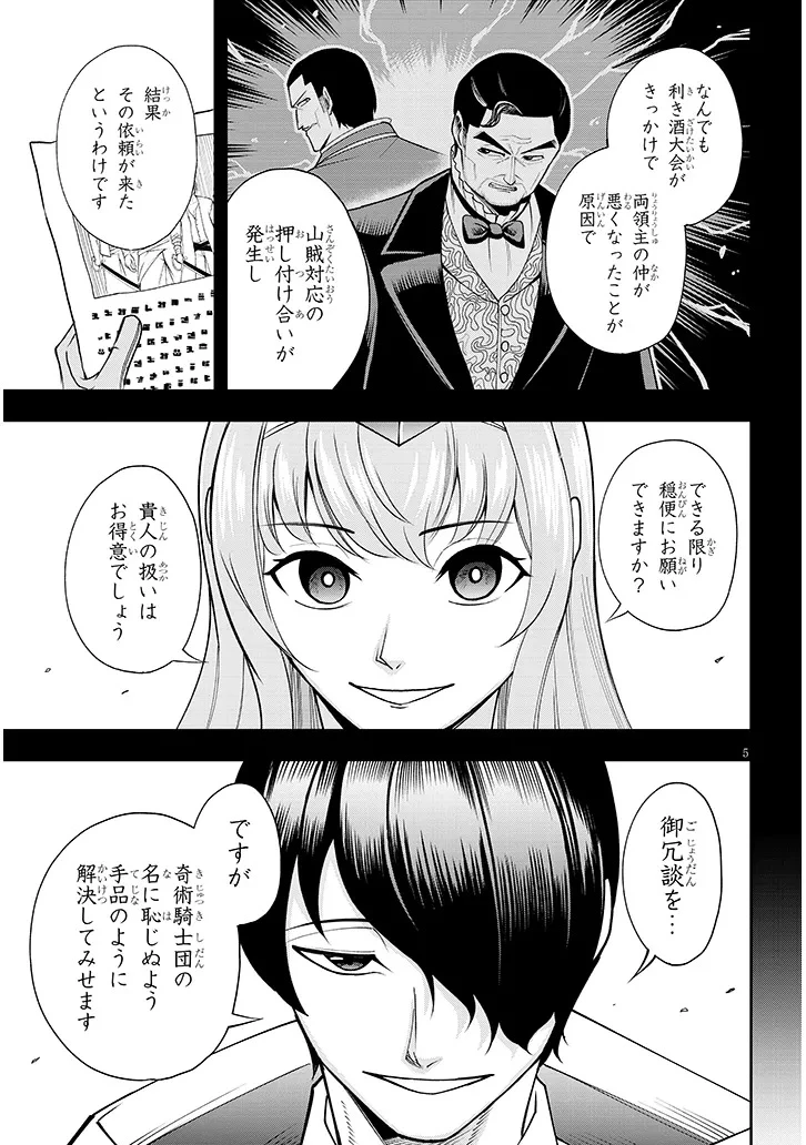 英雄女騎士に有能とバレた俺の美人ハーレム騎士団 ガイカク・ヒクメの奇術騎士団 第15話 - 5