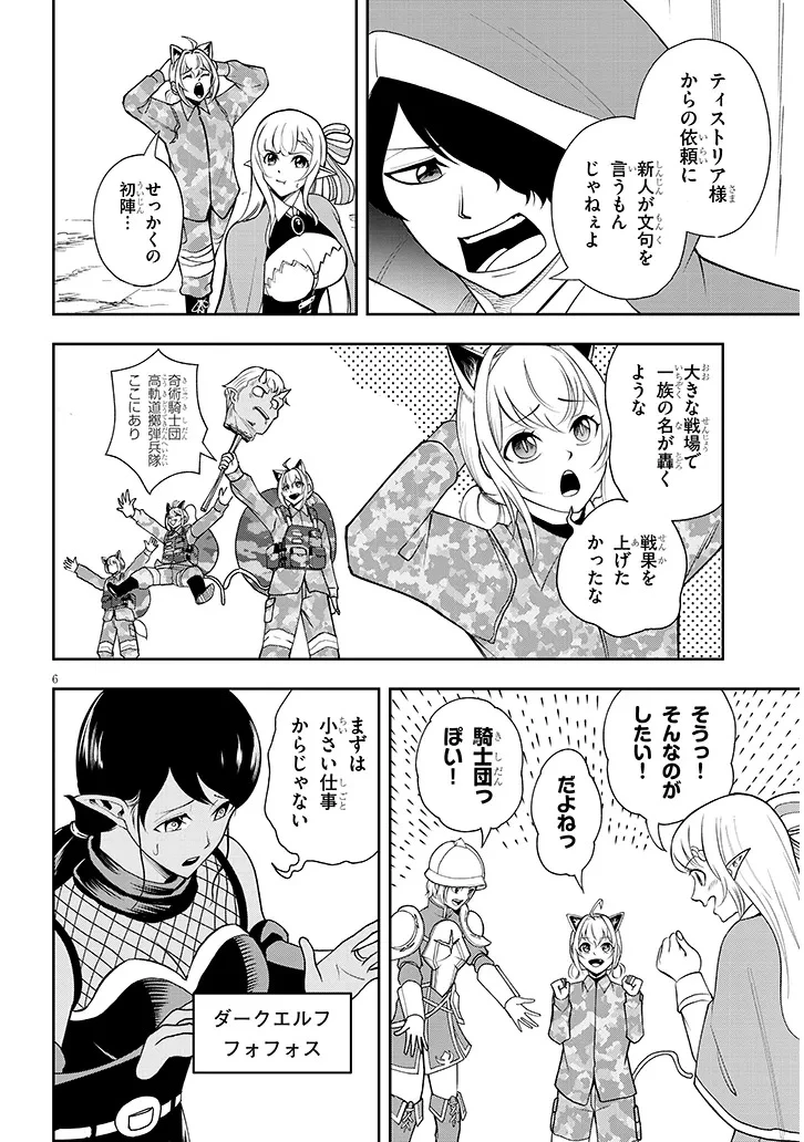 英雄女騎士に有能とバレた俺の美人ハーレム騎士団 ガイカク・ヒクメの奇術騎士団 第15話 - 6