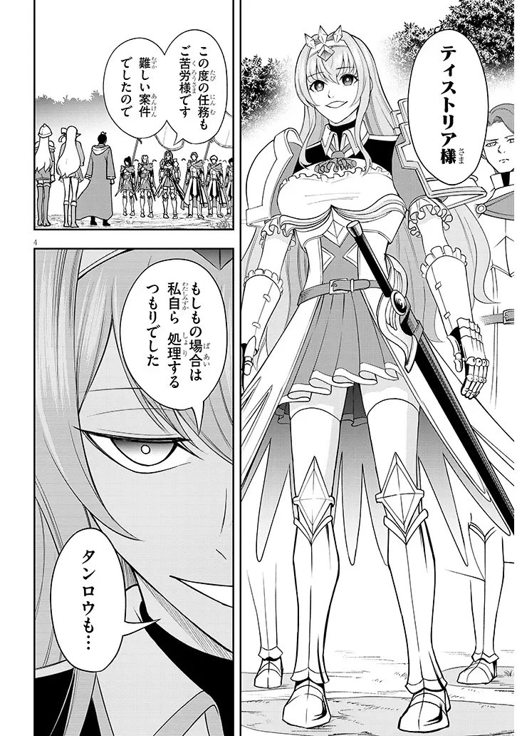 英雄女騎士に有能とバレた俺の美人ハーレム騎士団 ガイカク・ヒクメの奇術騎士団 第14話 - 4