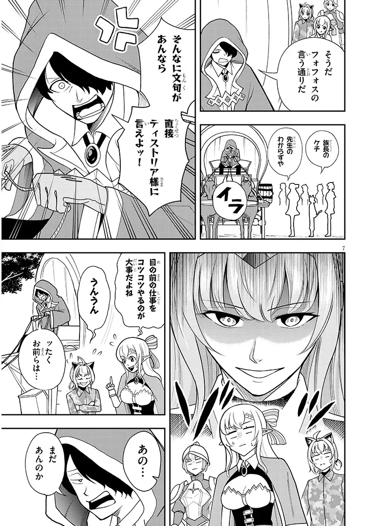 英雄女騎士に有能とバレた俺の美人ハーレム騎士団 ガイカク・ヒクメの奇術騎士団 第15話 - 7