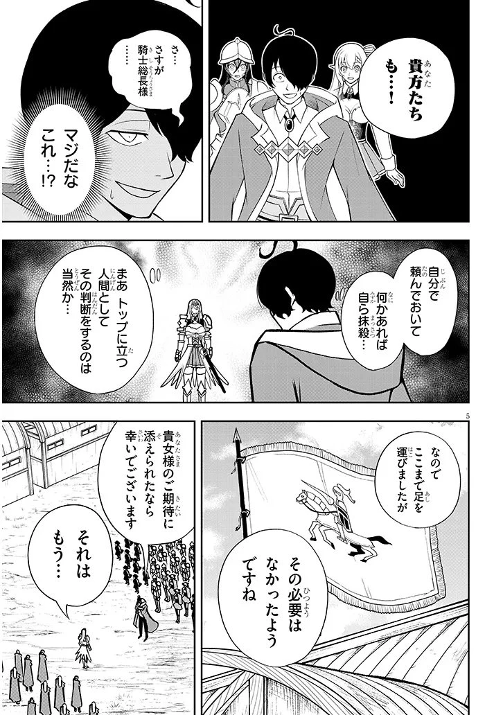 英雄女騎士に有能とバレた俺の美人ハーレム騎士団 ガイカク・ヒクメの奇術騎士団 第14話 - 5