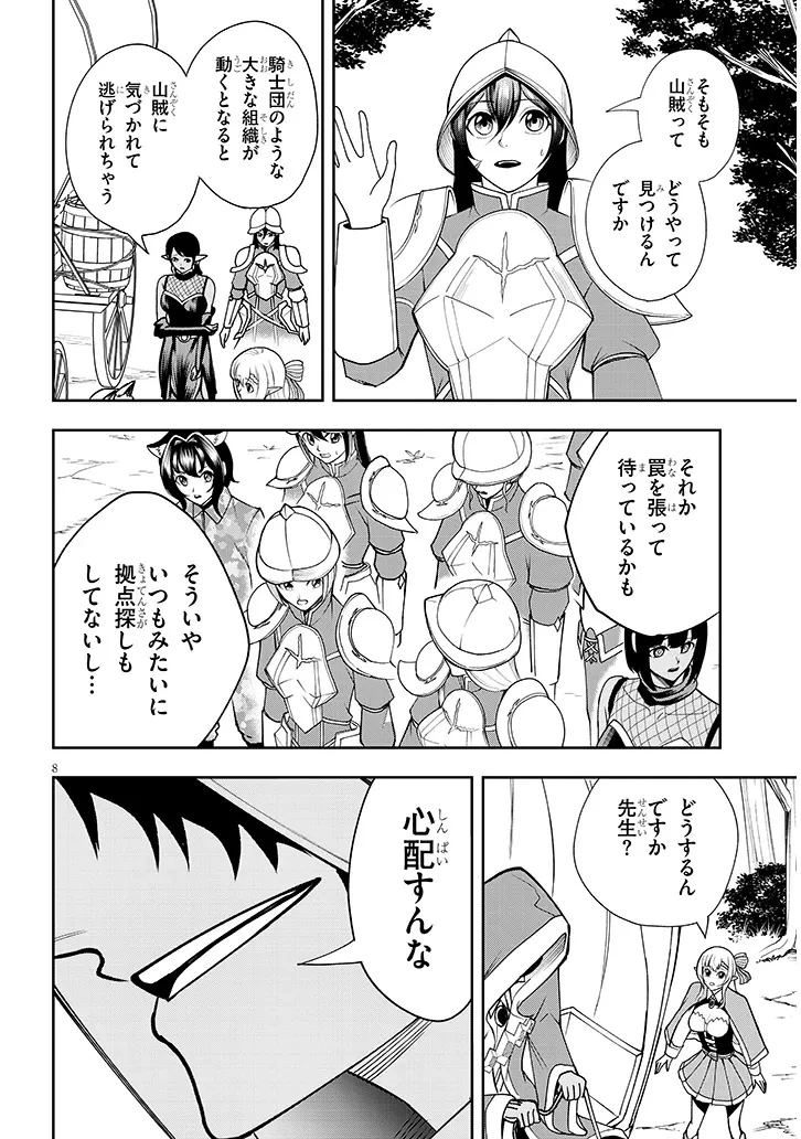 英雄女騎士に有能とバレた俺の美人ハーレム騎士団 ガイカク・ヒクメの奇術騎士団 第15話 - 8