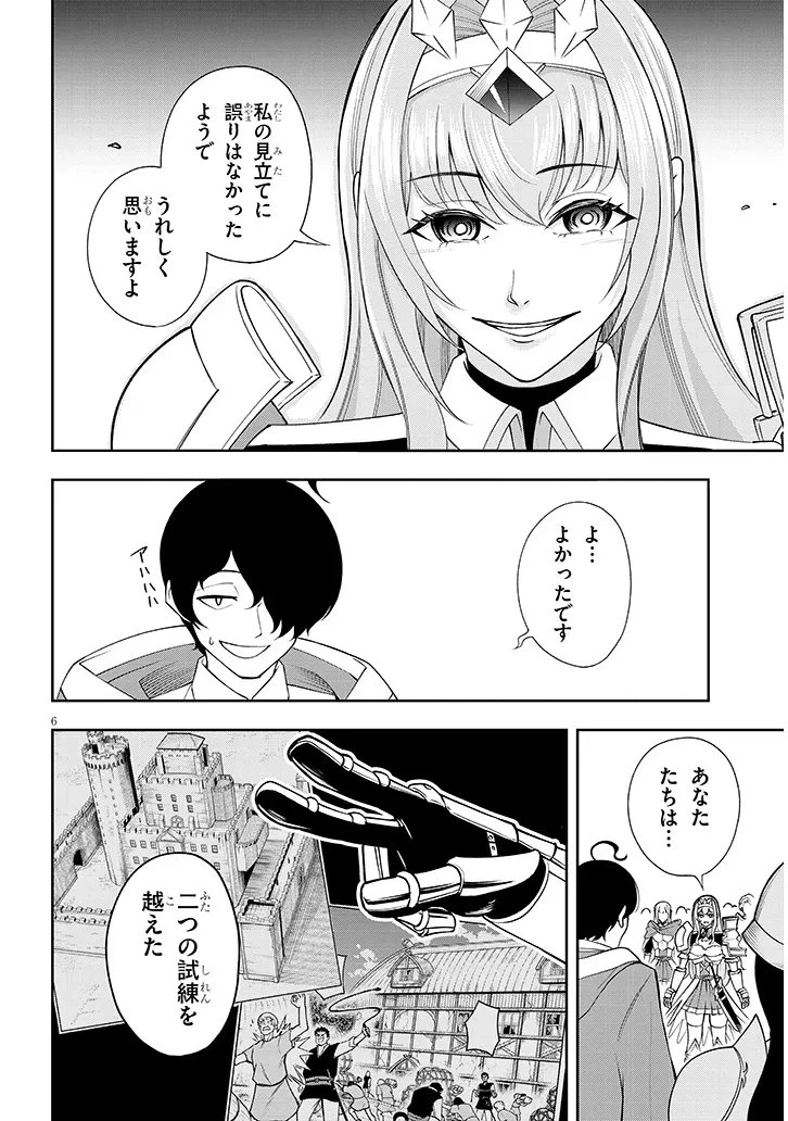 英雄女騎士に有能とバレた俺の美人ハーレム騎士団 ガイカク・ヒクメの奇術騎士団 第14話 - 6