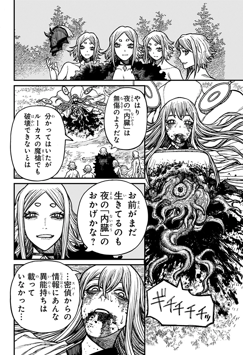 ケントゥリア 第101話 - 12