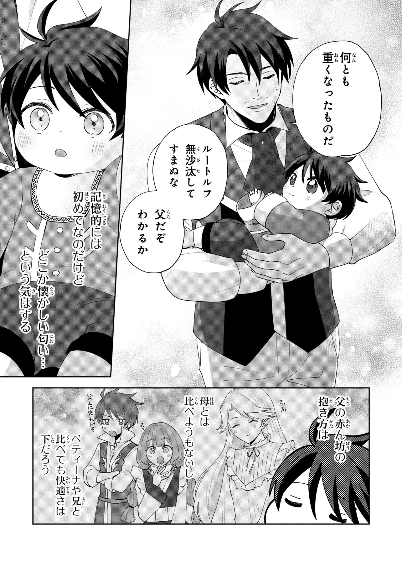 赤ん坊の異世界ハイハイ奮闘録 第9話 - 5