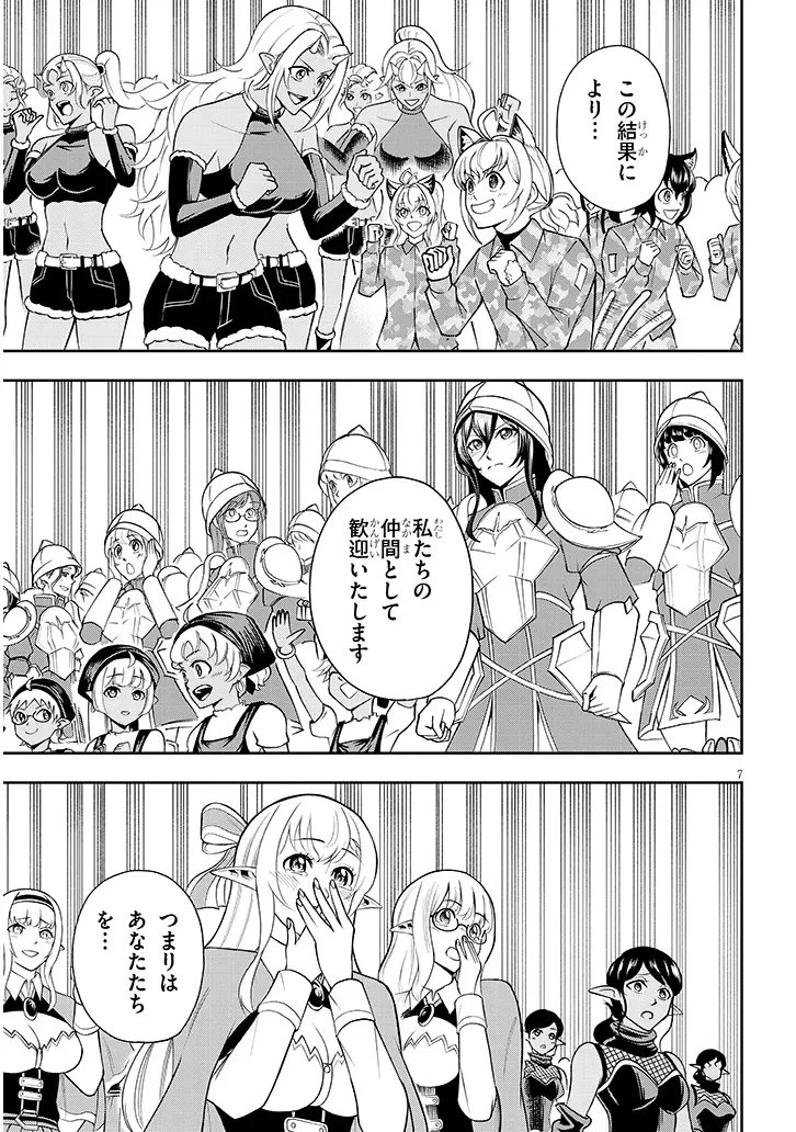 英雄女騎士に有能とバレた俺の美人ハーレム騎士団 ガイカク・ヒクメの奇術騎士団 第14話 - 7