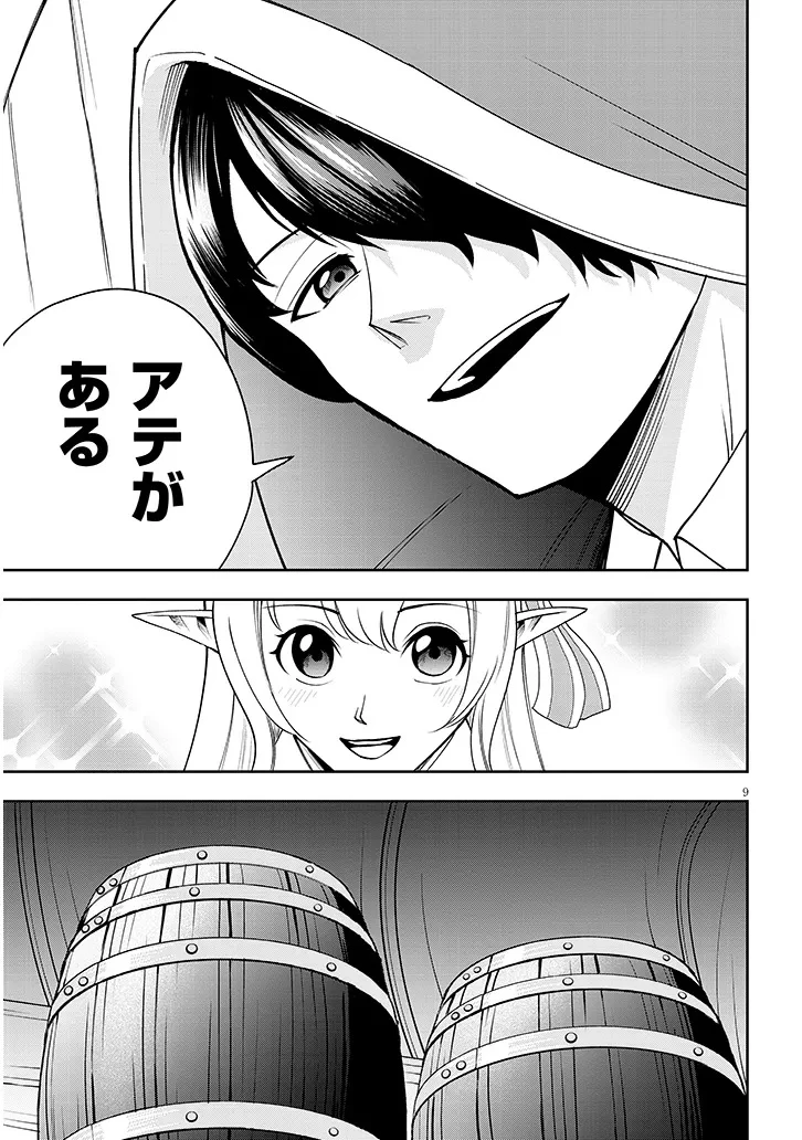 英雄女騎士に有能とバレた俺の美人ハーレム騎士団 ガイカク・ヒクメの奇術騎士団 第15話 - 9