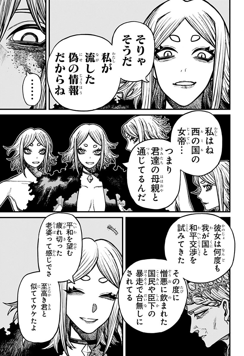 ケントゥリア 第101話 - 13