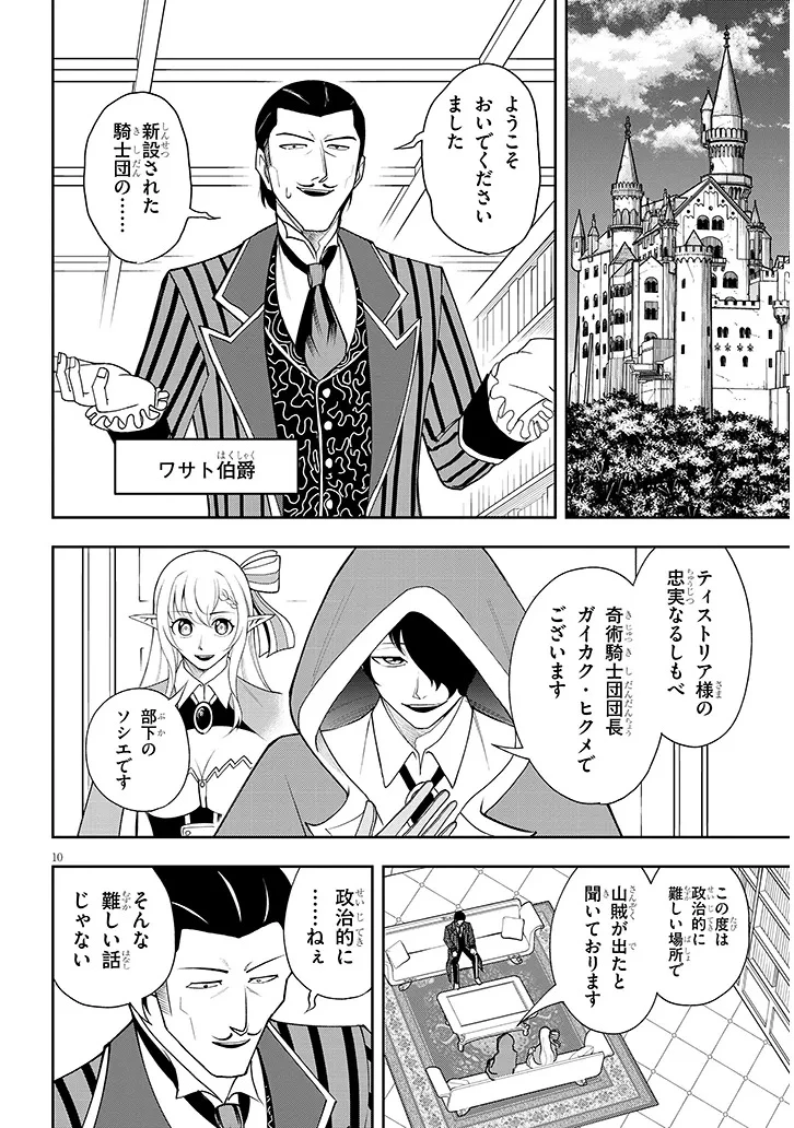 英雄女騎士に有能とバレた俺の美人ハーレム騎士団 ガイカク・ヒクメの奇術騎士団 第15話 - 10