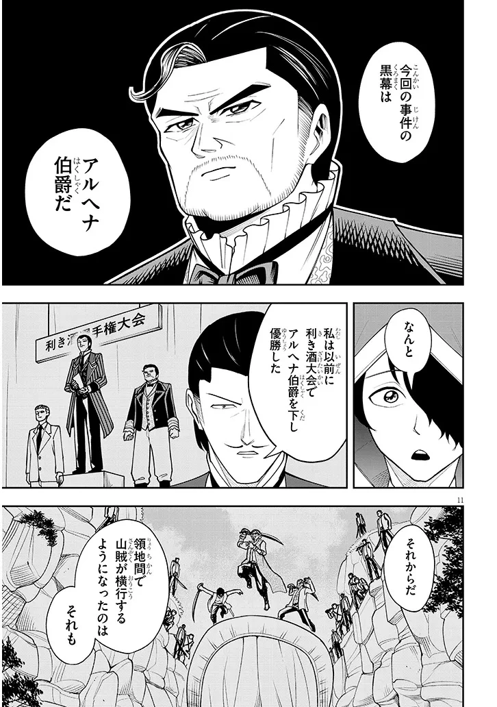 英雄女騎士に有能とバレた俺の美人ハーレム騎士団 ガイカク・ヒクメの奇術騎士団 第15話 - 11