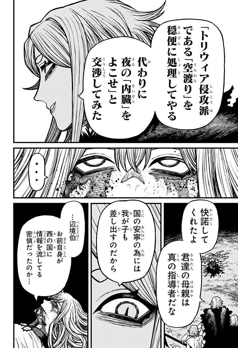 ケントゥリア 第101話 - 14