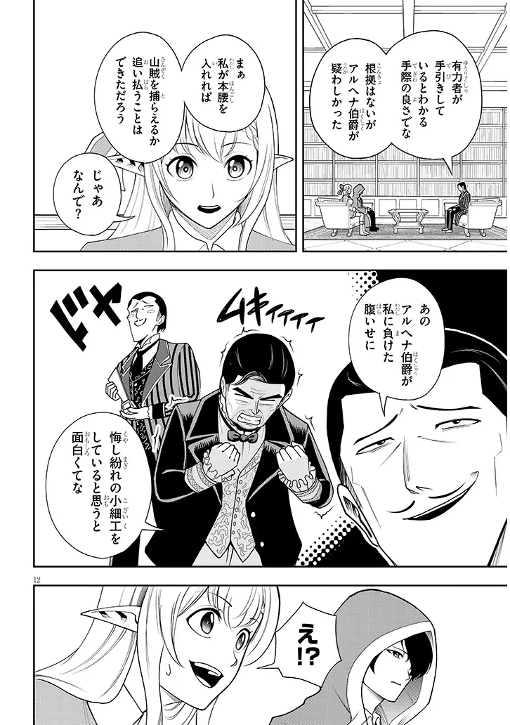 英雄女騎士に有能とバレた俺の美人ハーレム騎士団 ガイカク・ヒクメの奇術騎士団 第15話 - 12