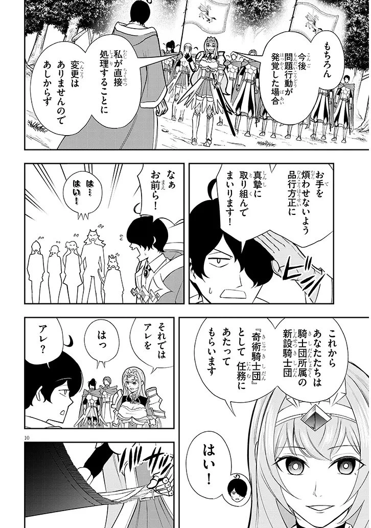 英雄女騎士に有能とバレた俺の美人ハーレム騎士団 ガイカク・ヒクメの奇術騎士団 第14話 - 10