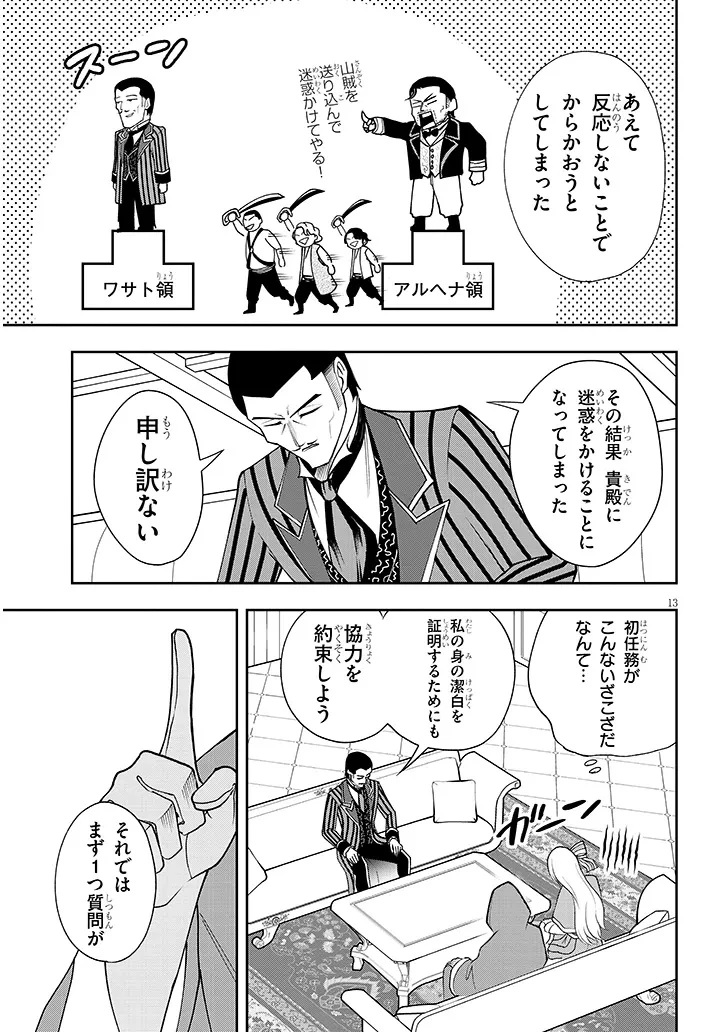 英雄女騎士に有能とバレた俺の美人ハーレム騎士団 ガイカク・ヒクメの奇術騎士団 第15話 - 13