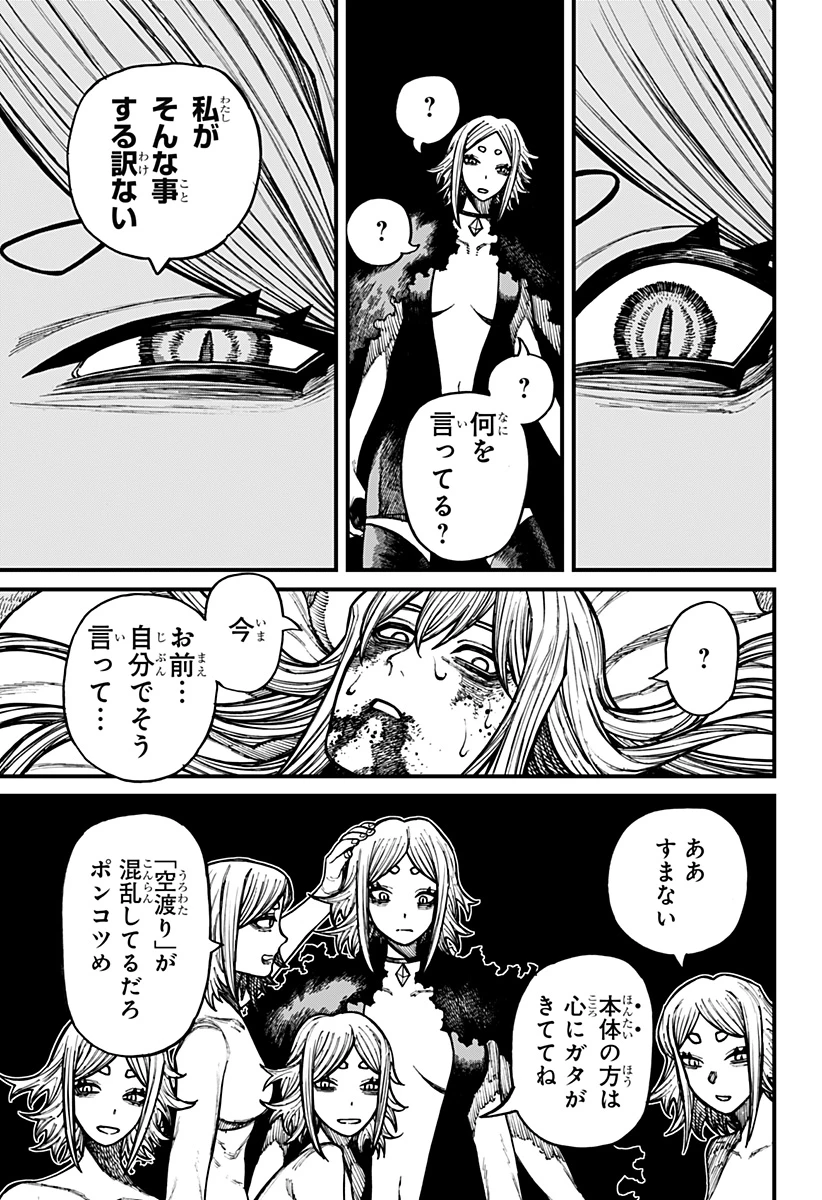 ケントゥリア 第101話 - 15