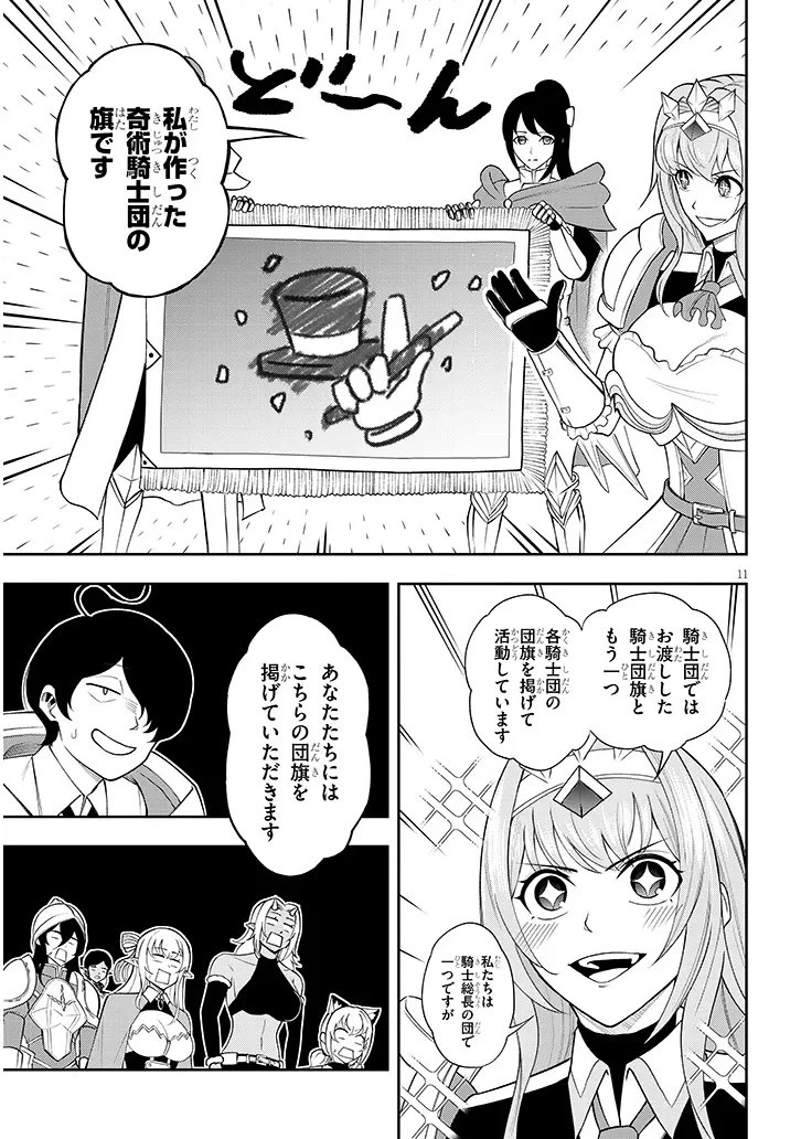 英雄女騎士に有能とバレた俺の美人ハーレム騎士団 ガイカク・ヒクメの奇術騎士団 第14話 - 11