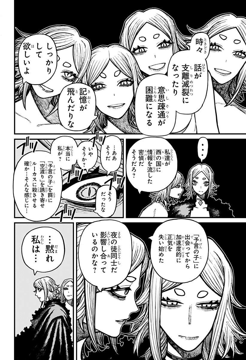 ケントゥリア 第101話 - 16