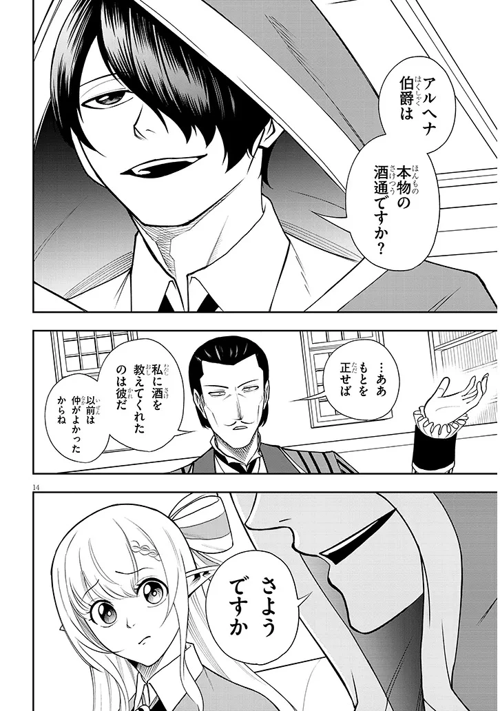 英雄女騎士に有能とバレた俺の美人ハーレム騎士団 ガイカク・ヒクメの奇術騎士団 第15話 - 14