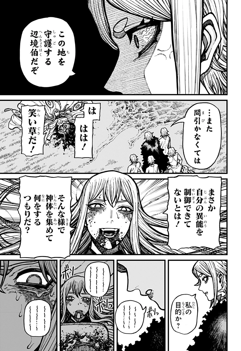ケントゥリア 第101話 - 17