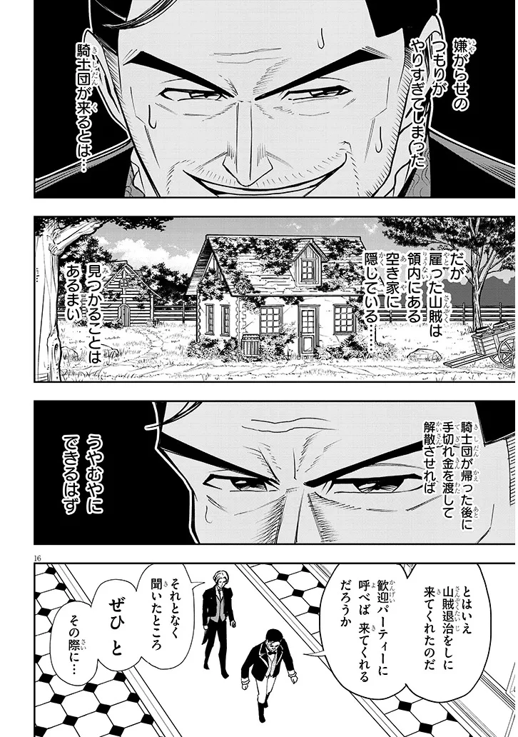 英雄女騎士に有能とバレた俺の美人ハーレム騎士団 ガイカク・ヒクメの奇術騎士団 第15話 - 16
