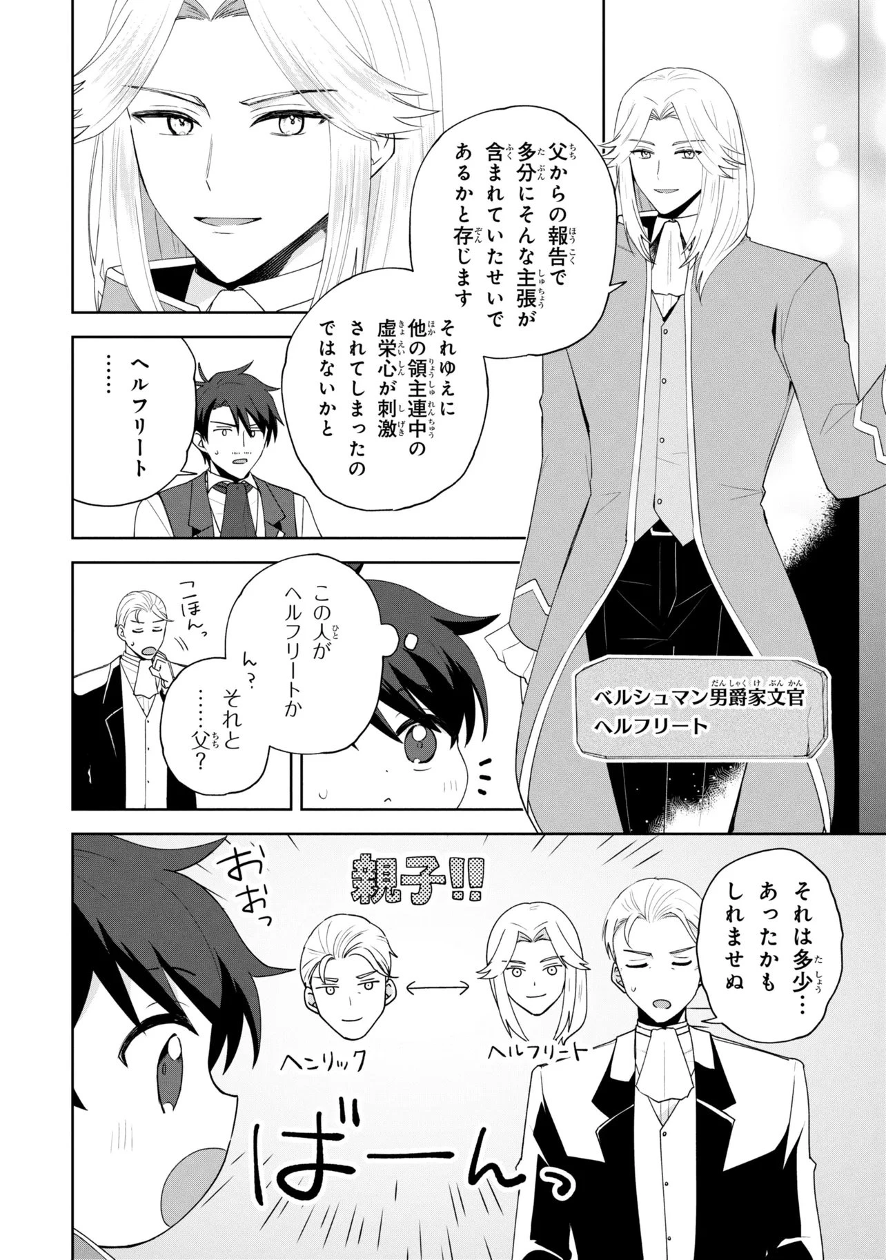 赤ん坊の異世界ハイハイ奮闘録 第9話 - 12