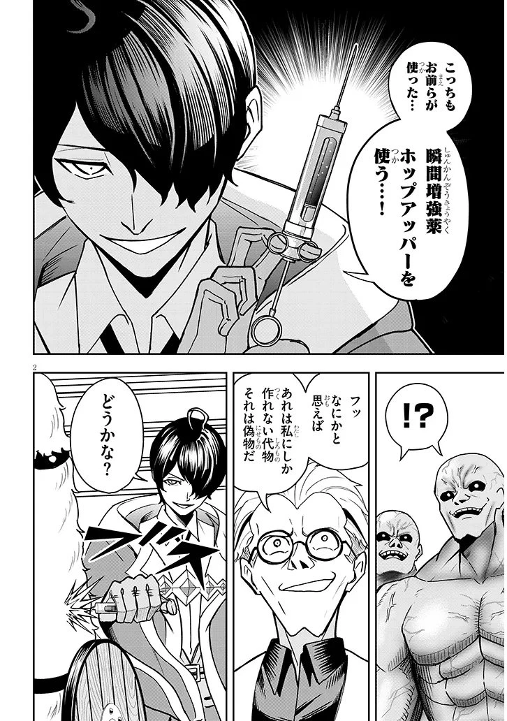 英雄女騎士に有能とバレた俺の美人ハーレム騎士団 ガイカク・ヒクメの奇術騎士団 第13話 - 2