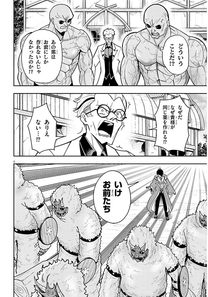 英雄女騎士に有能とバレた俺の美人ハーレム騎士団 ガイカク・ヒクメの奇術騎士団 第13話 - 6