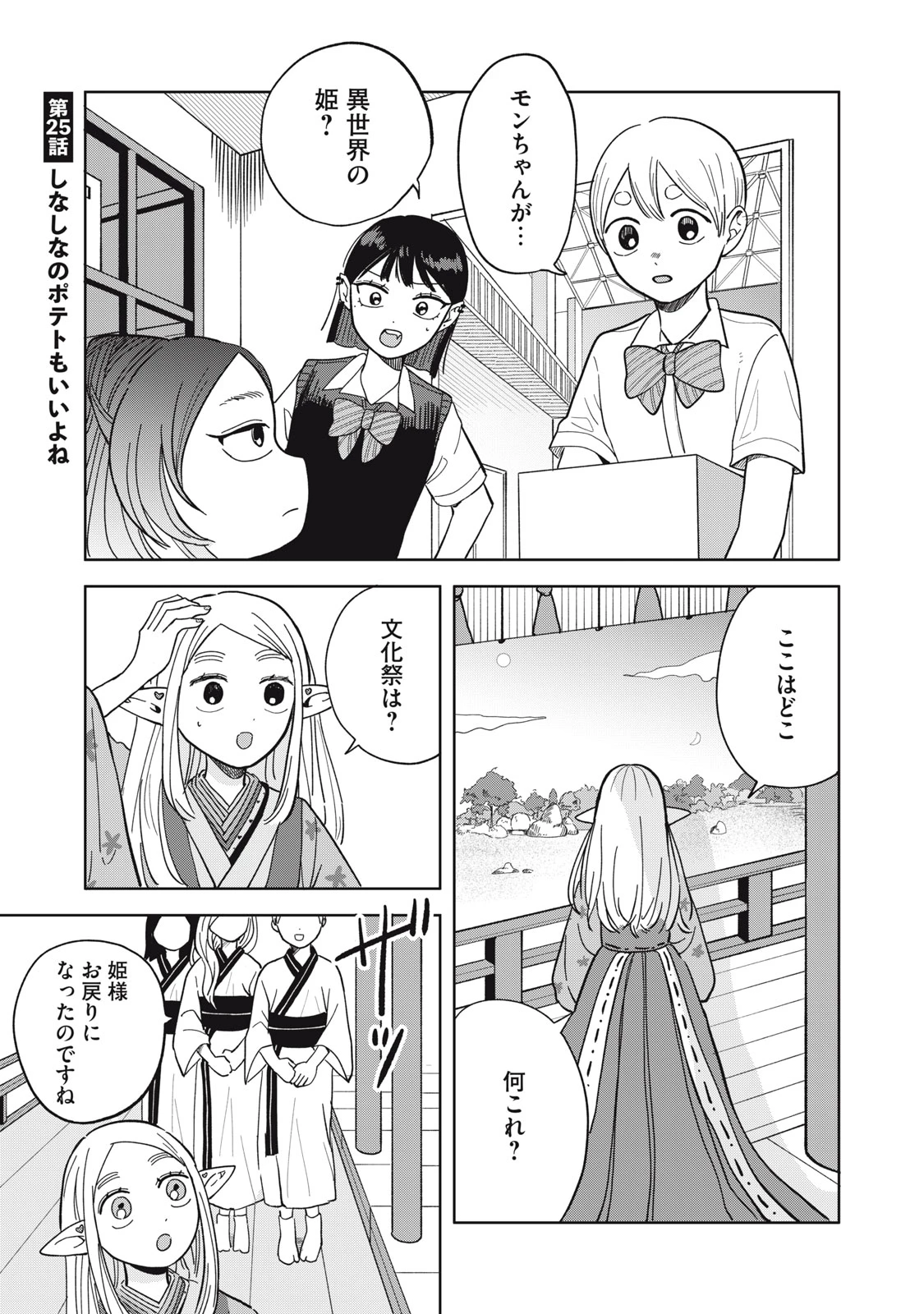 エルフのモンちゃん高校生!! 第25話 - 1