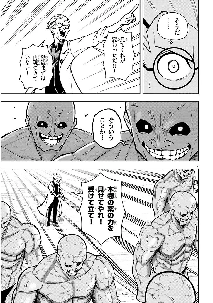 英雄女騎士に有能とバレた俺の美人ハーレム騎士団 ガイカク・ヒクメの奇術騎士団 第13話 - 7
