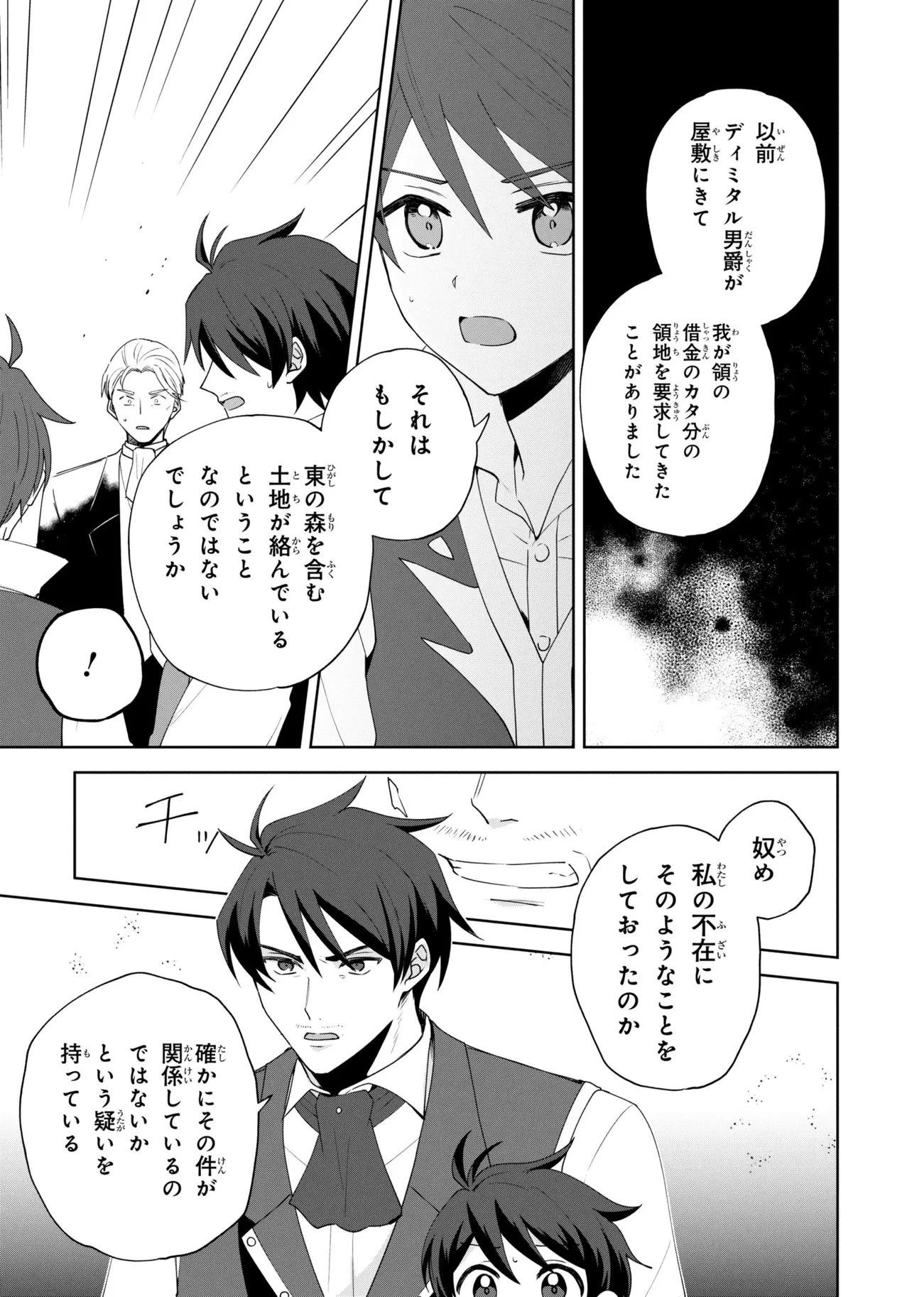 赤ん坊の異世界ハイハイ奮闘録 第9話 - 15