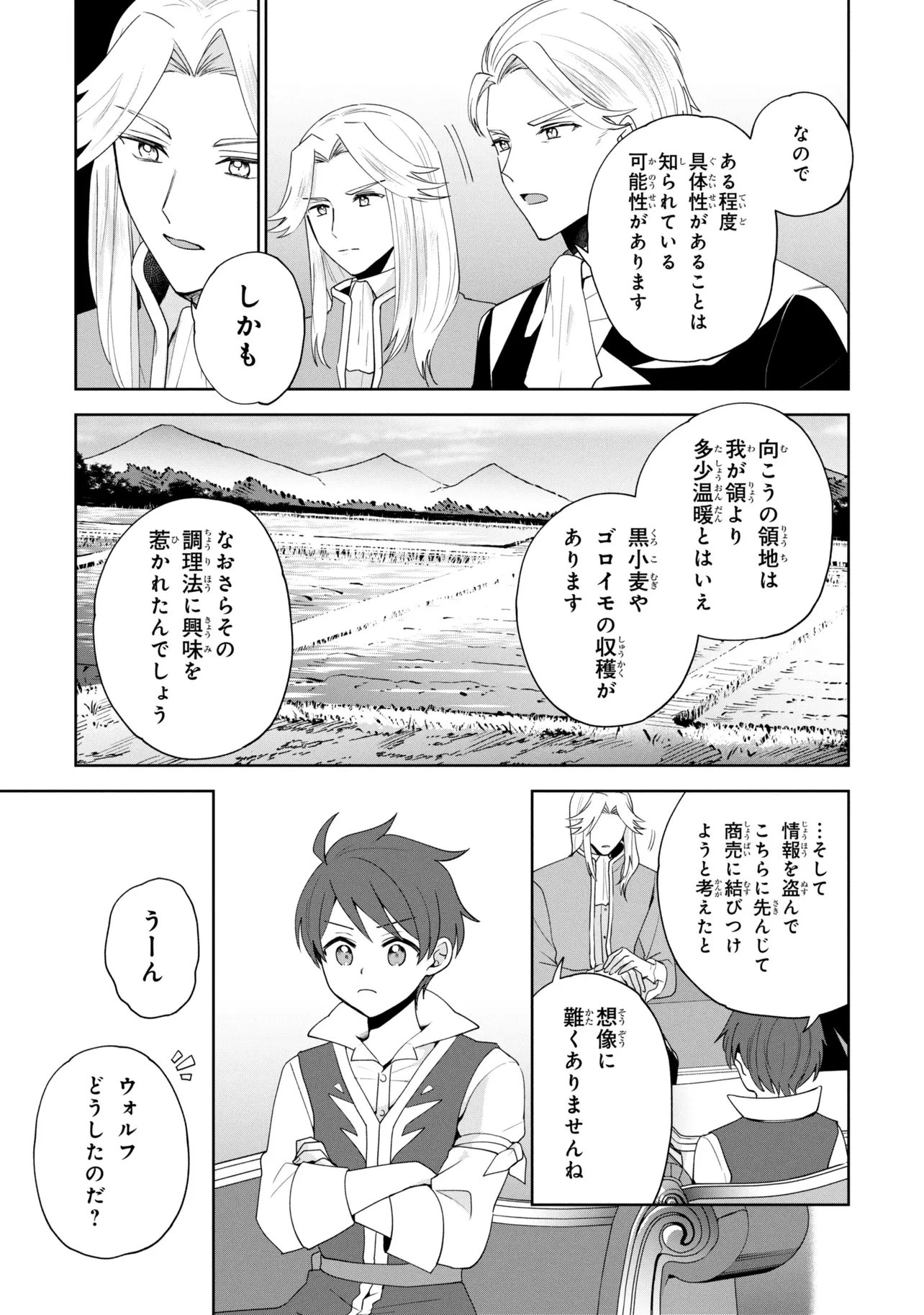 赤ん坊の異世界ハイハイ奮闘録 第9話 - 17
