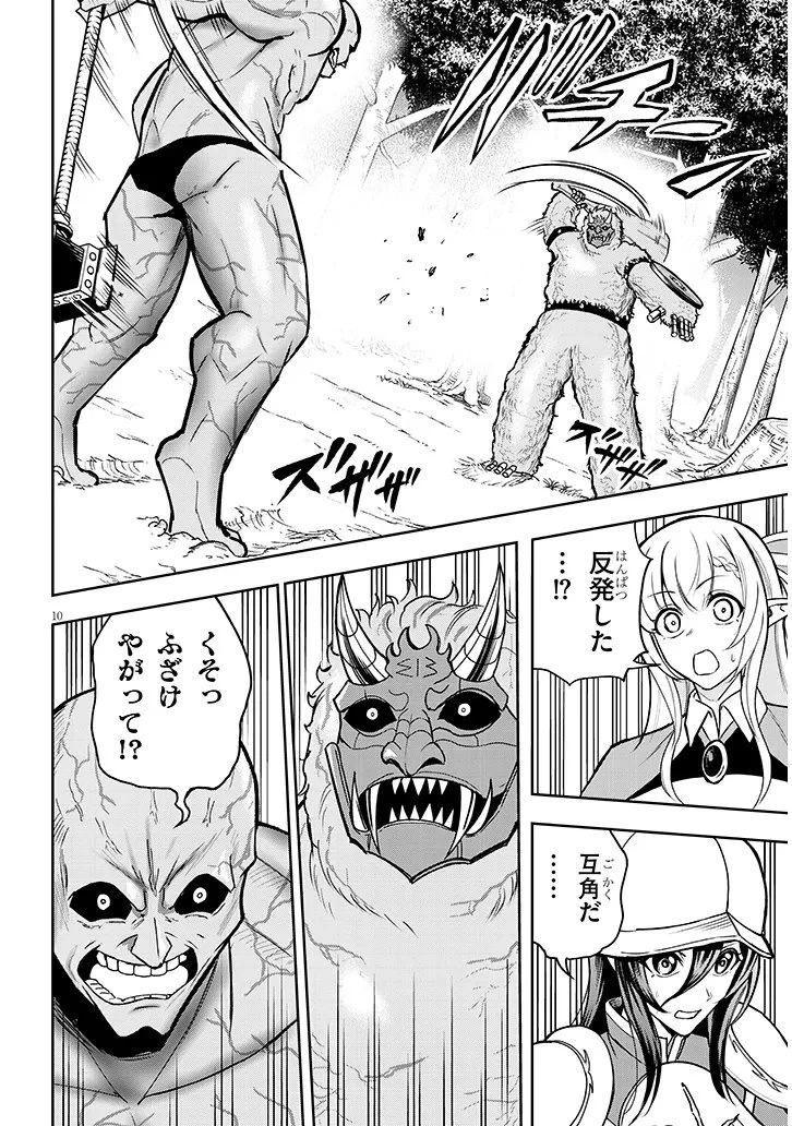 英雄女騎士に有能とバレた俺の美人ハーレム騎士団 ガイカク・ヒクメの奇術騎士団 第13話 - 10