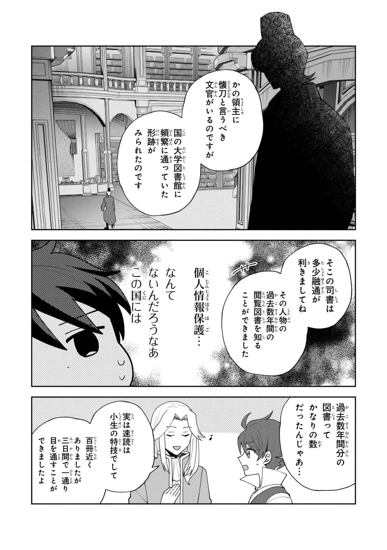 赤ん坊の異世界ハイハイ奮闘録 第9話 - 19