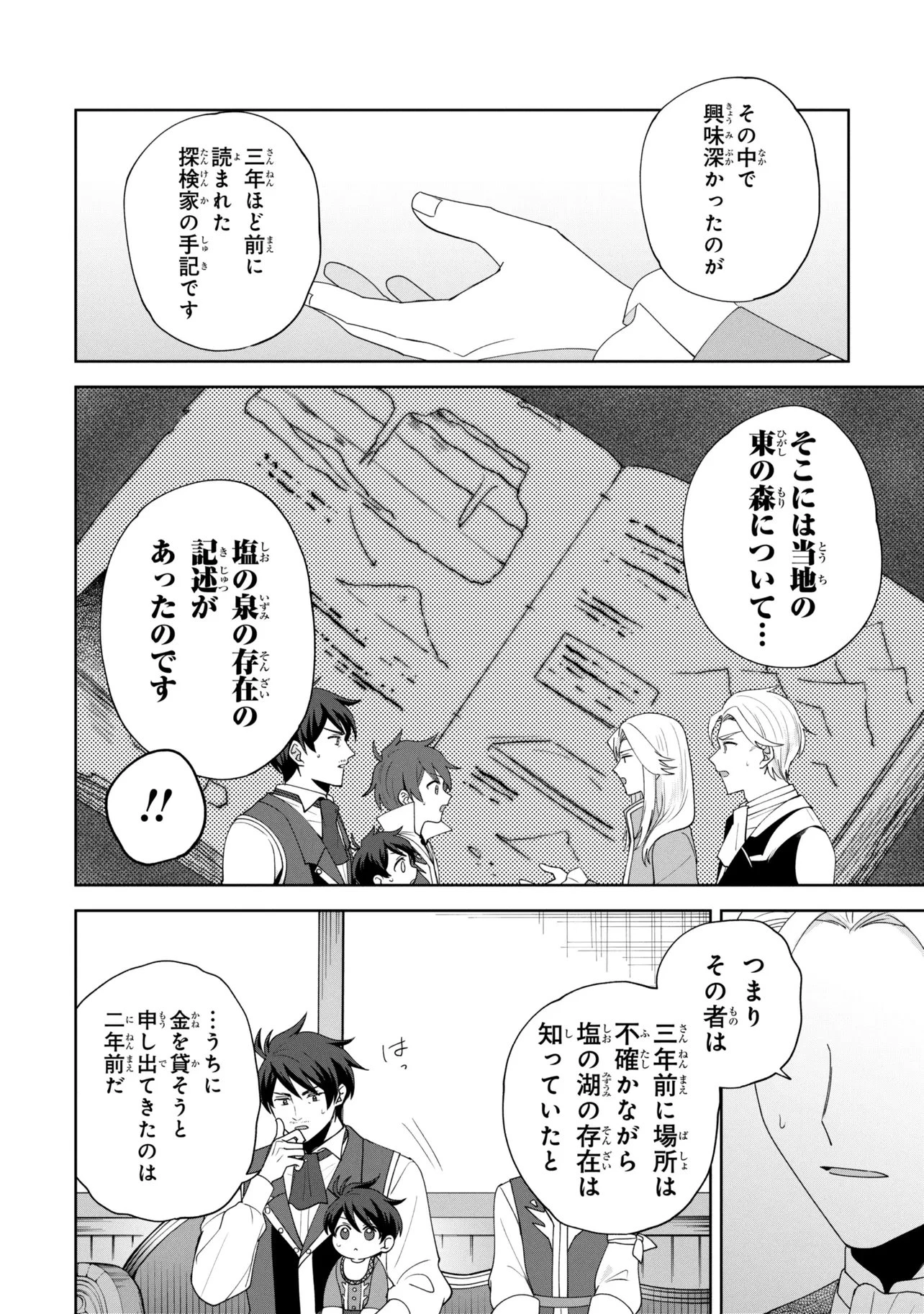 赤ん坊の異世界ハイハイ奮闘録 第9話 - 20