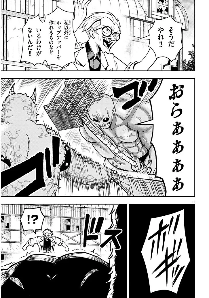 英雄女騎士に有能とバレた俺の美人ハーレム騎士団 ガイカク・ヒクメの奇術騎士団 第13話 - 13